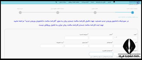 منظور از میهمانی موقت در دانشگاه های سراسری 1404